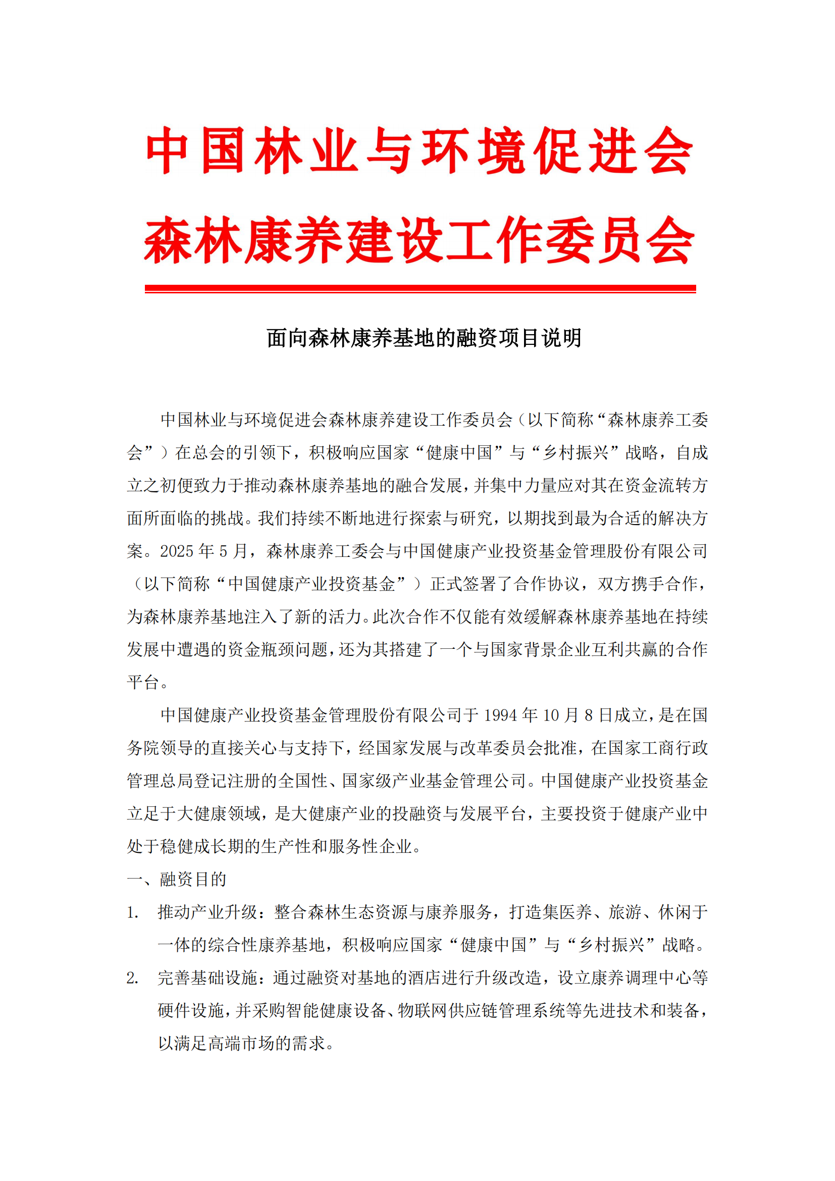 融资说明终稿修改25.6.5_00.png