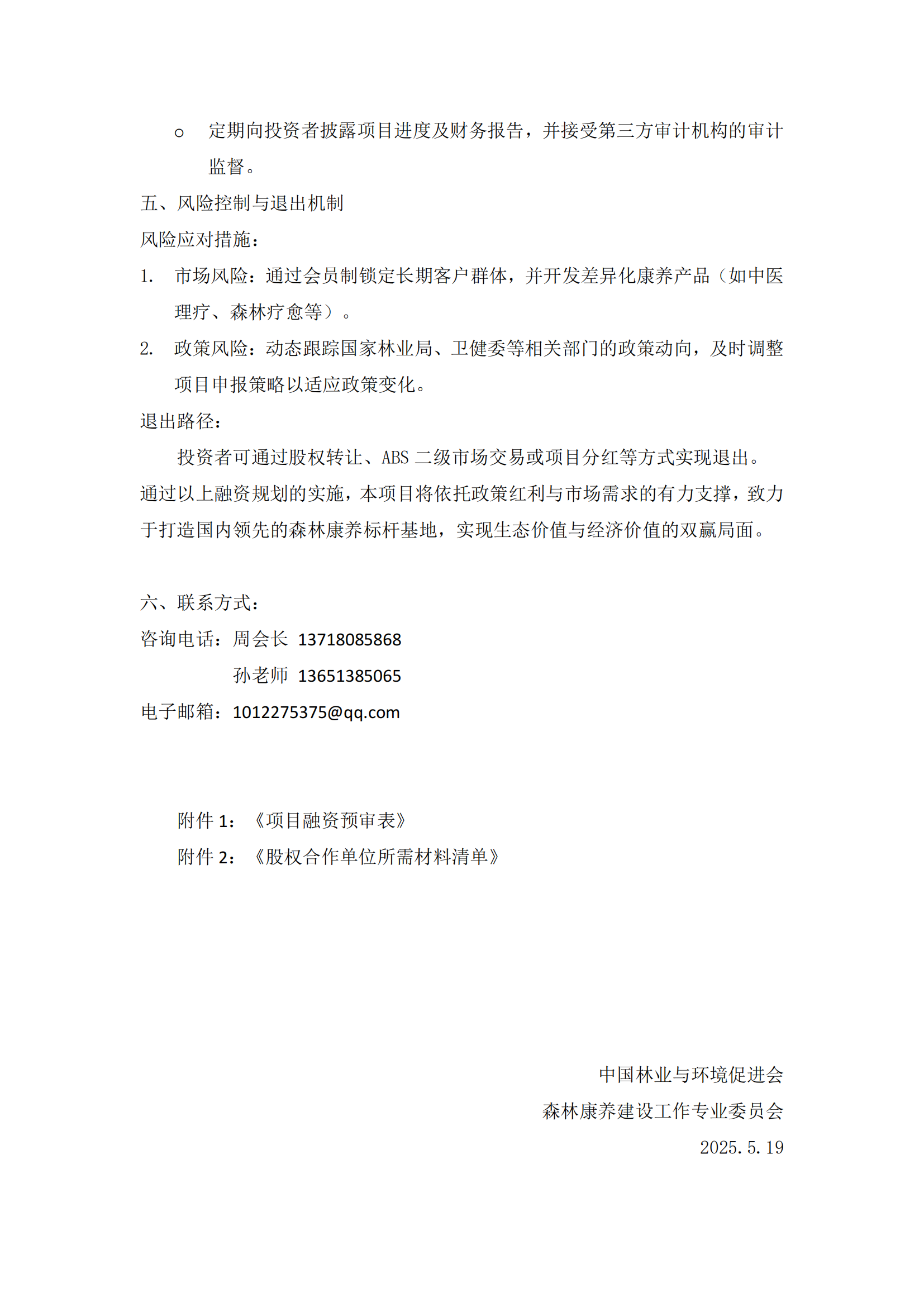融资说明终稿修改25.6.5_02.png
